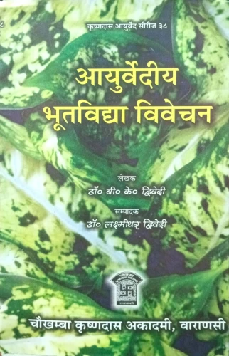 Ayurvediya Bhutavidya Vivecana